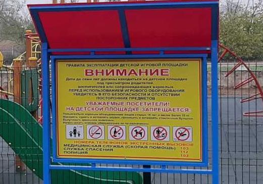 О безопасности на спортивных площадках в Ярославле